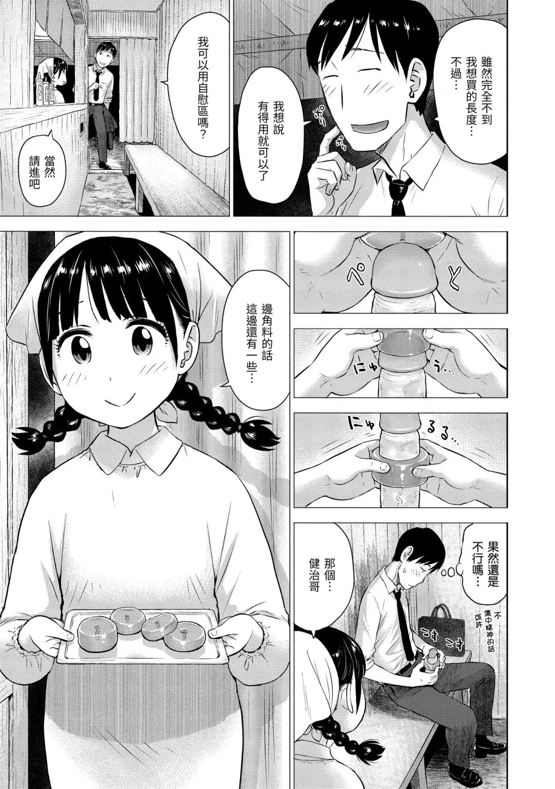 [Karma Tatsurou] Naho-chan wa Onahoya-san | 菜穗是飛機杯店店員 (decensored) Fhentai - Page 7