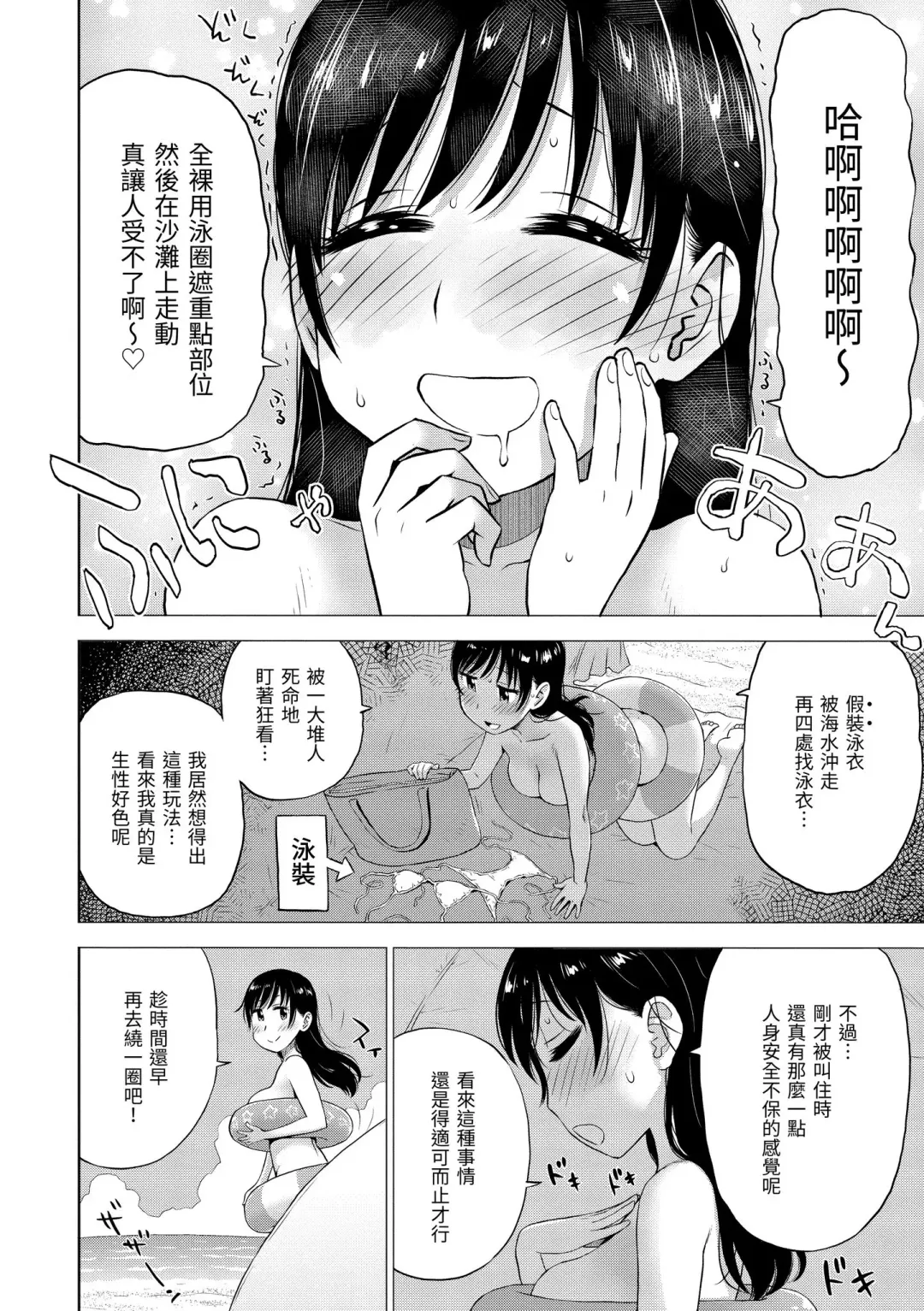 [Karma Tatsurou] Naho-chan wa Onahoya-san | 菜穗是飛機杯店店員 (decensored) Fhentai - Page 76
