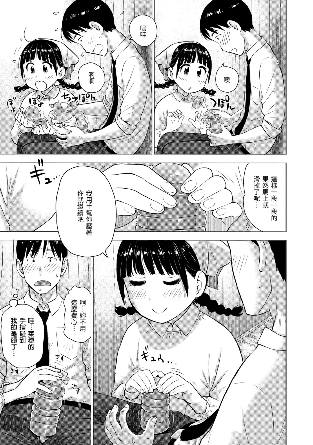 [Karma Tatsurou] Naho-chan wa Onahoya-san | 菜穗是飛機杯店店員 (decensored) Fhentai - Page 9