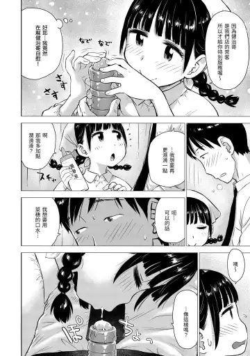 [Karma Tatsurou] Naho-chan wa Onahoya-san | 菜穗是飛機杯店店員 (decensored) Fhentai - Page 10