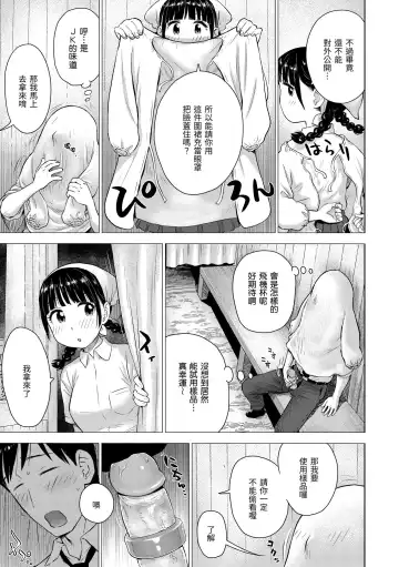 [Karma Tatsurou] Naho-chan wa Onahoya-san | 菜穗是飛機杯店店員 (decensored) Fhentai - Page 13