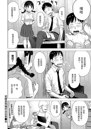 [Karma Tatsurou] Naho-chan wa Onahoya-san | 菜穗是飛機杯店店員 (decensored) Fhentai - Page 20