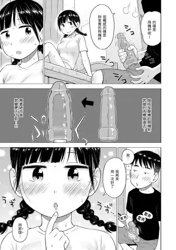 [Karma Tatsurou] Naho-chan wa Onahoya-san | 菜穗是飛機杯店店員 (decensored) Fhentai - Page 31