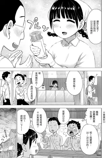 [Karma Tatsurou] Naho-chan wa Onahoya-san | 菜穗是飛機杯店店員 (decensored) Fhentai - Page 5