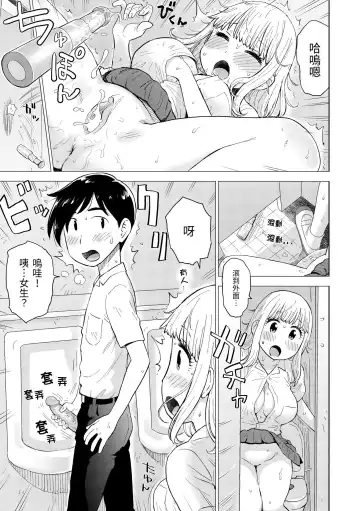 [Karma Tatsurou] Naho-chan wa Onahoya-san | 菜穗是飛機杯店店員 (decensored) Fhentai - Page 63