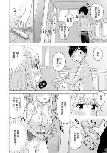 [Karma Tatsurou] Naho-chan wa Onahoya-san | 菜穗是飛機杯店店員 (decensored) Fhentai - Page 64
