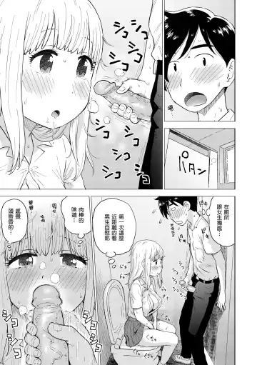 [Karma Tatsurou] Naho-chan wa Onahoya-san | 菜穗是飛機杯店店員 (decensored) Fhentai - Page 65