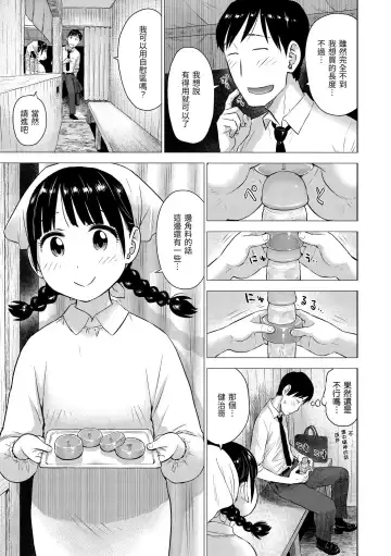 [Karma Tatsurou] Naho-chan wa Onahoya-san | 菜穗是飛機杯店店員 (decensored) Fhentai - Page 7