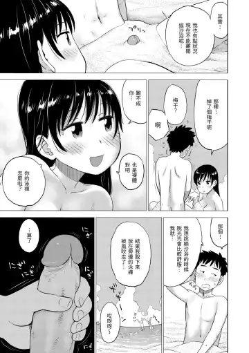 [Karma Tatsurou] Naho-chan wa Onahoya-san | 菜穗是飛機杯店店員 (decensored) Fhentai - Page 81
