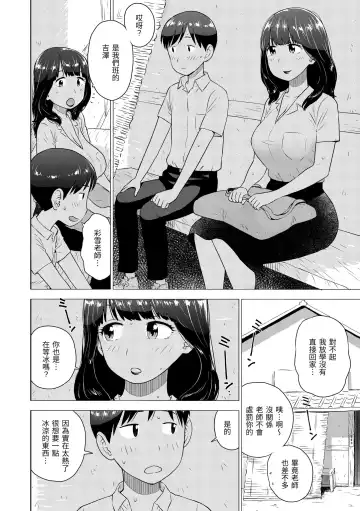 [Karma Tatsurou] Naho-chan wa Onahoya-san | 菜穗是飛機杯店店員 (decensored) Fhentai - Page 92