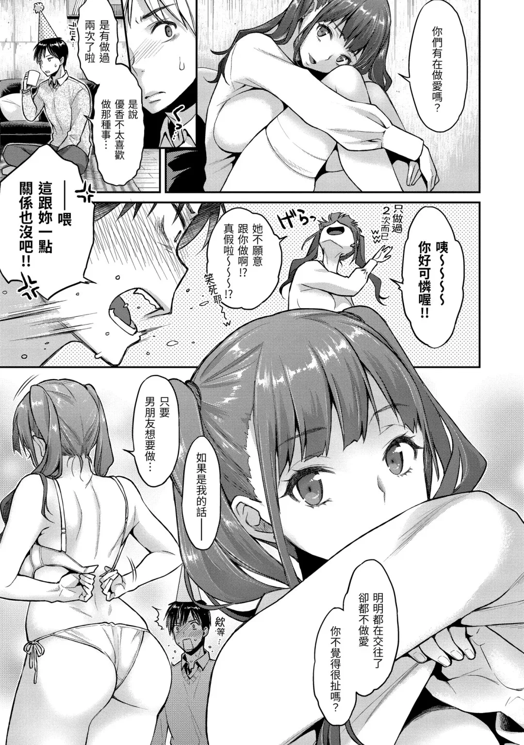 [Karube Guri] Fushidara Honey | 放蕩甜心 (decensored) Fhentai - Page 105