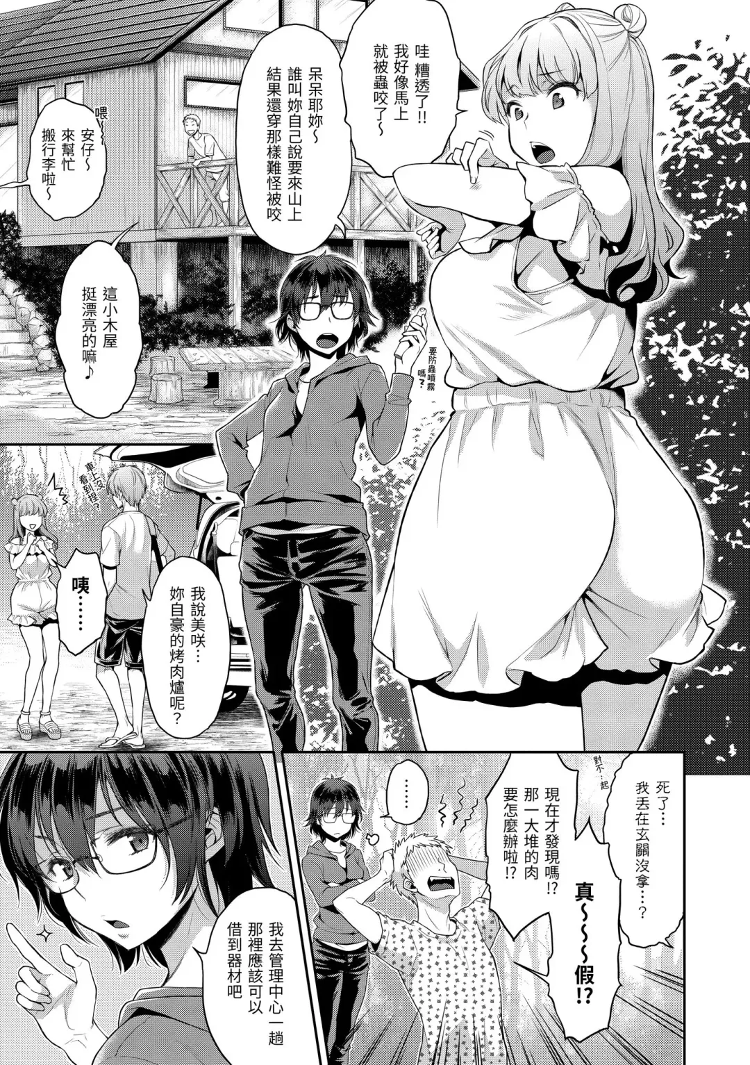 [Karube Guri] Fushidara Honey | 放蕩甜心 (decensored) Fhentai - Page 121