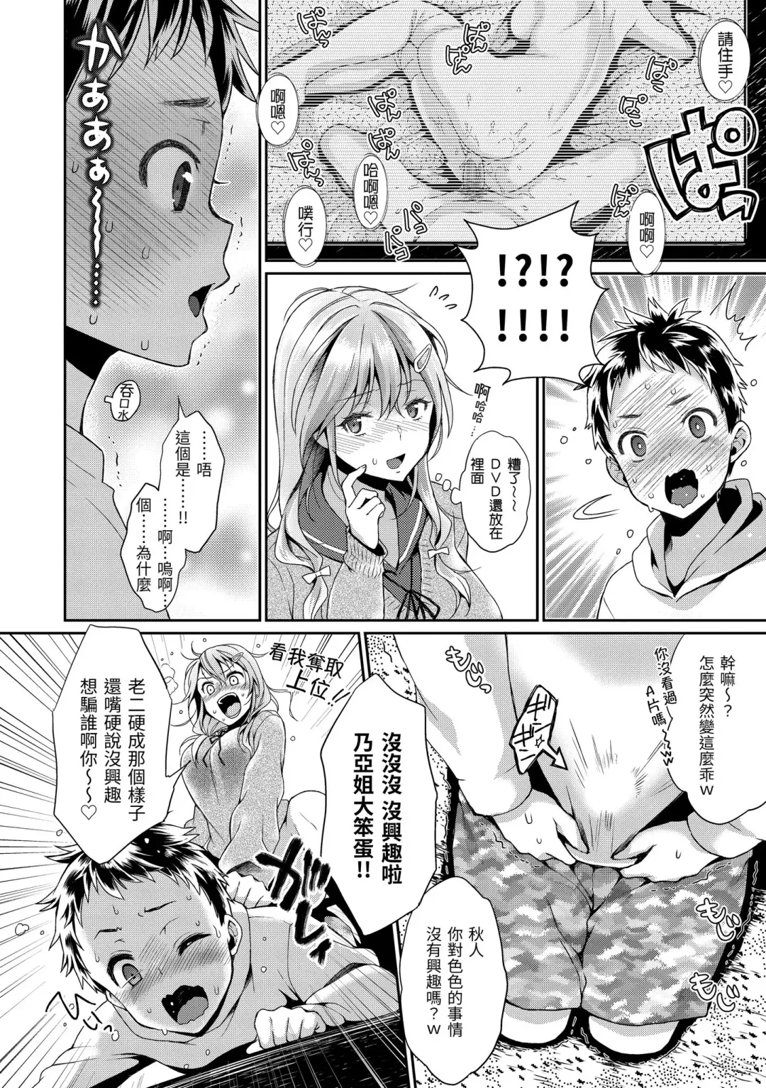 [Karube Guri] Fushidara Honey | 放蕩甜心 (decensored) Fhentai - Page 146