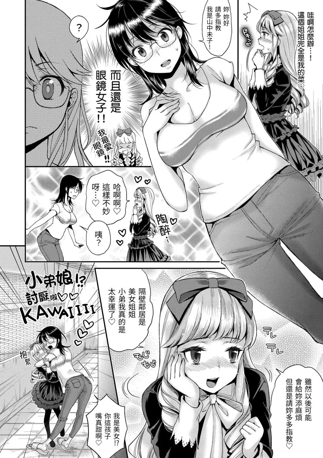 [Karube Guri] Fushidara Honey | 放蕩甜心 (decensored) Fhentai - Page 164