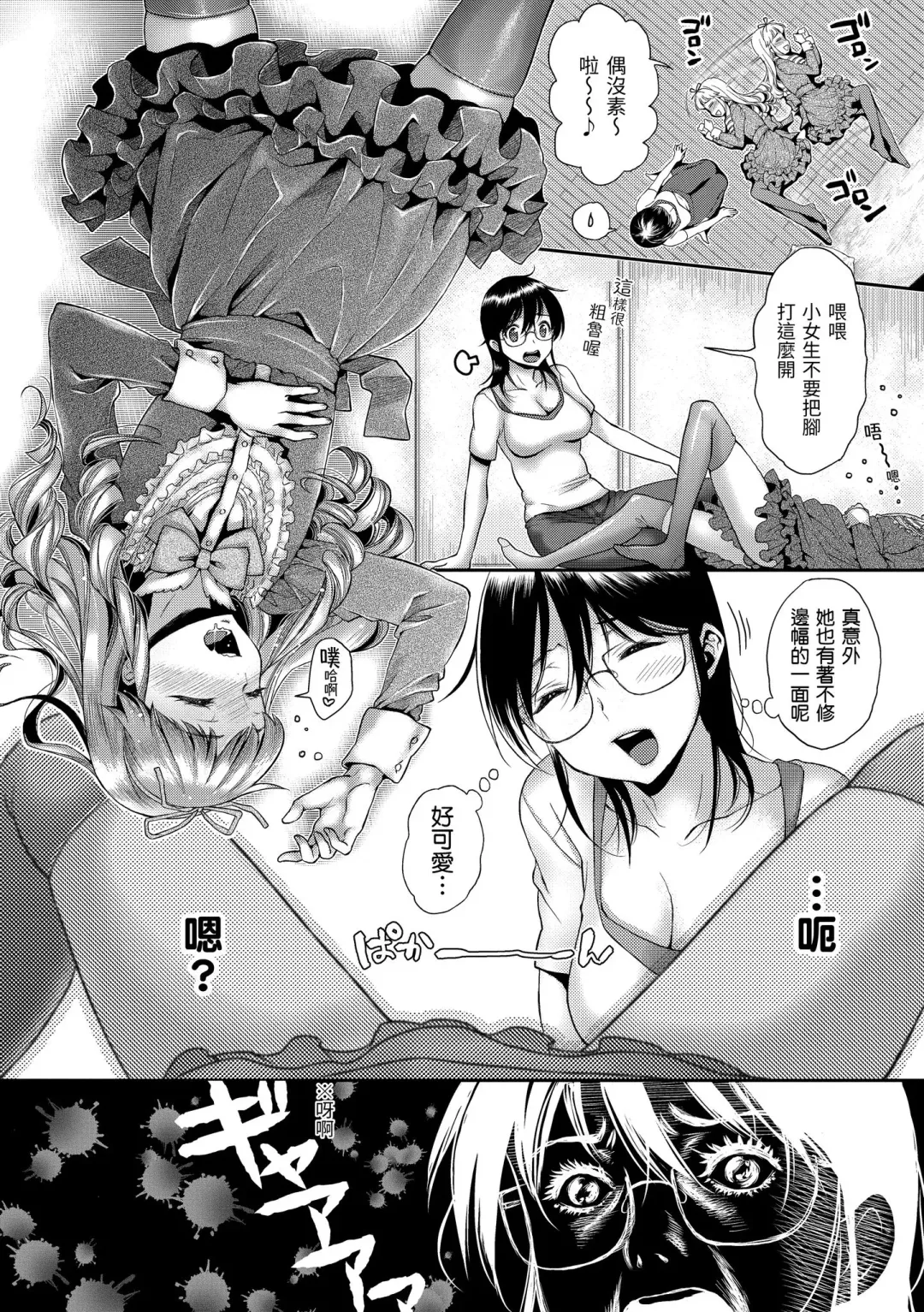[Karube Guri] Fushidara Honey | 放蕩甜心 (decensored) Fhentai - Page 166