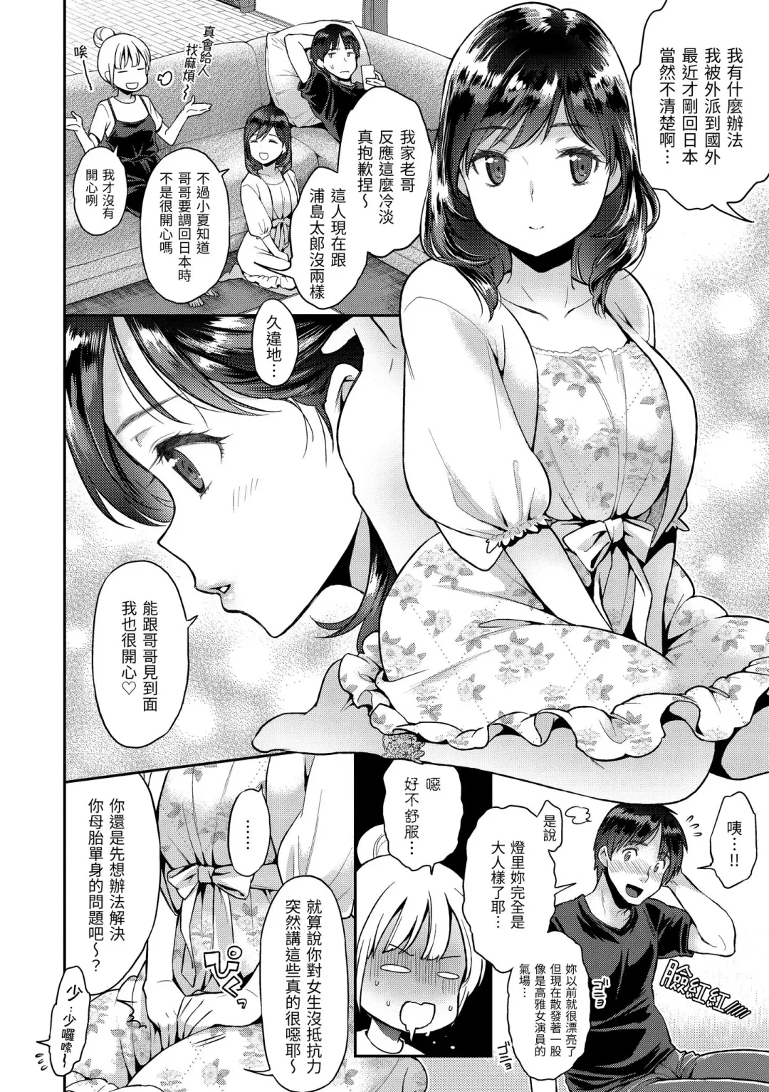[Karube Guri] Fushidara Honey | 放蕩甜心 (decensored) Fhentai - Page 46