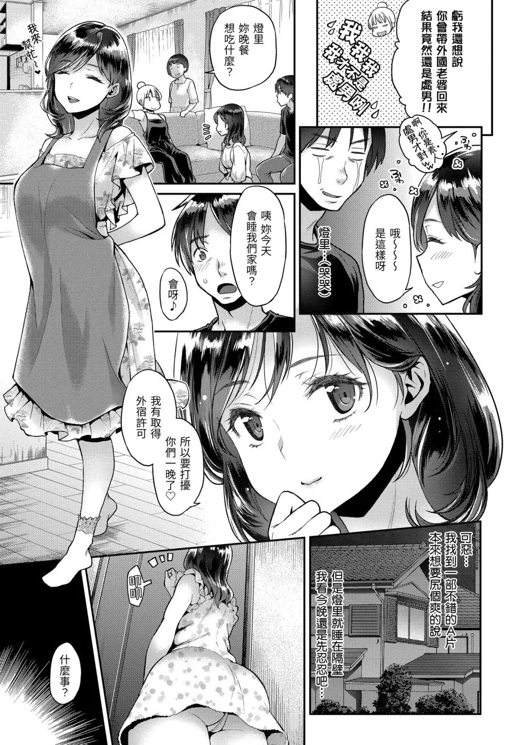 [Karube Guri] Fushidara Honey | 放蕩甜心 (decensored) Fhentai - Page 47