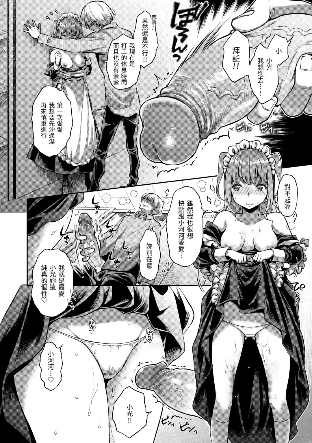 [Karube Guri] Fushidara Honey | 放蕩甜心 (decensored) Fhentai - Page 68