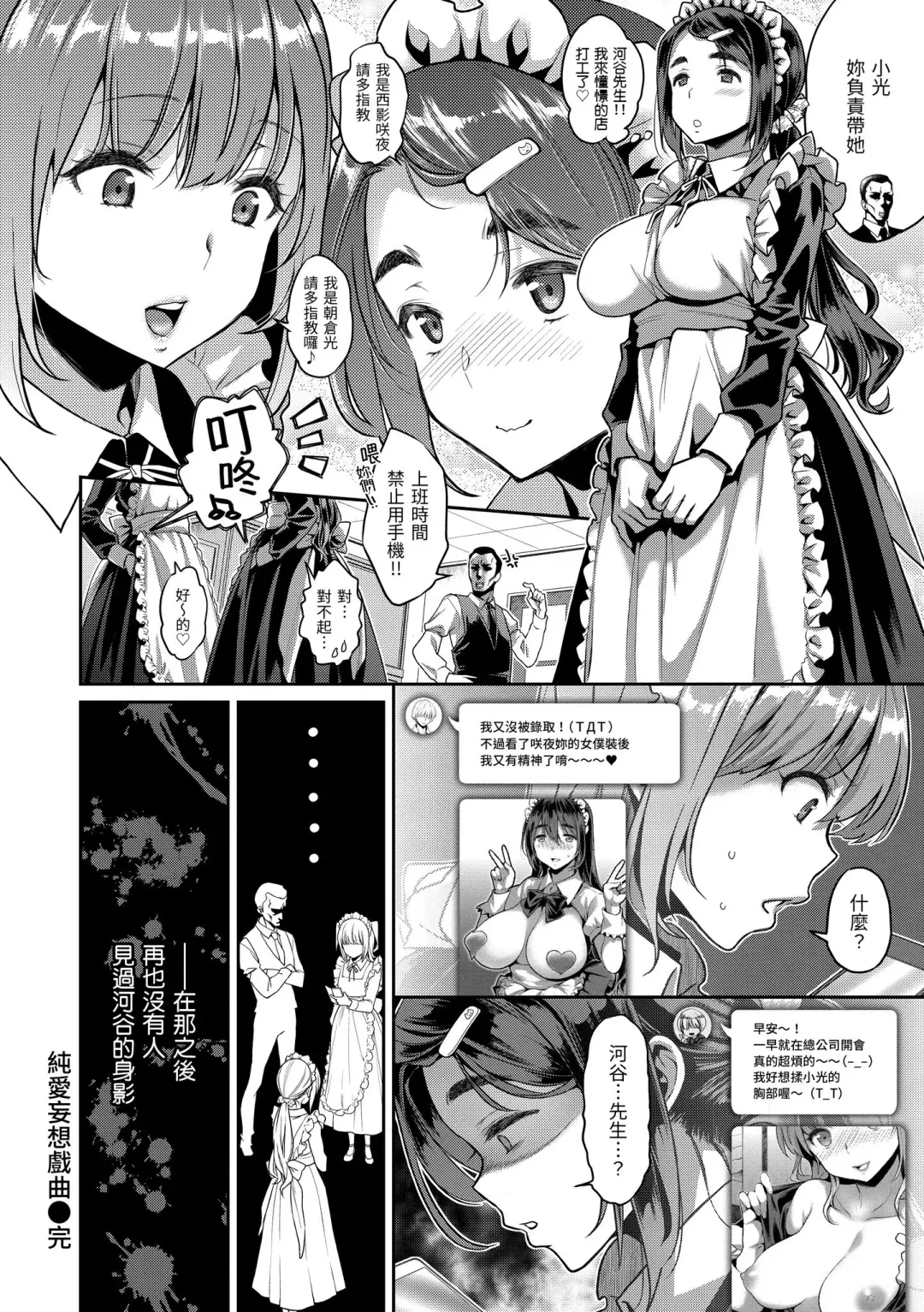 [Karube Guri] Fushidara Honey | 放蕩甜心 (decensored) Fhentai - Page 84