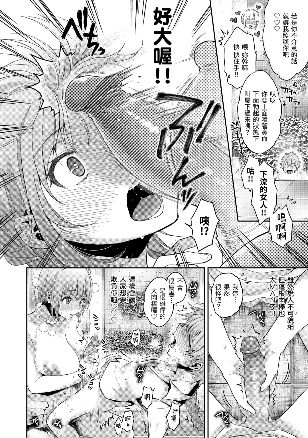 [Karube Guri] Fushidara Honey | 放蕩甜心 (decensored) Fhentai - Page 90