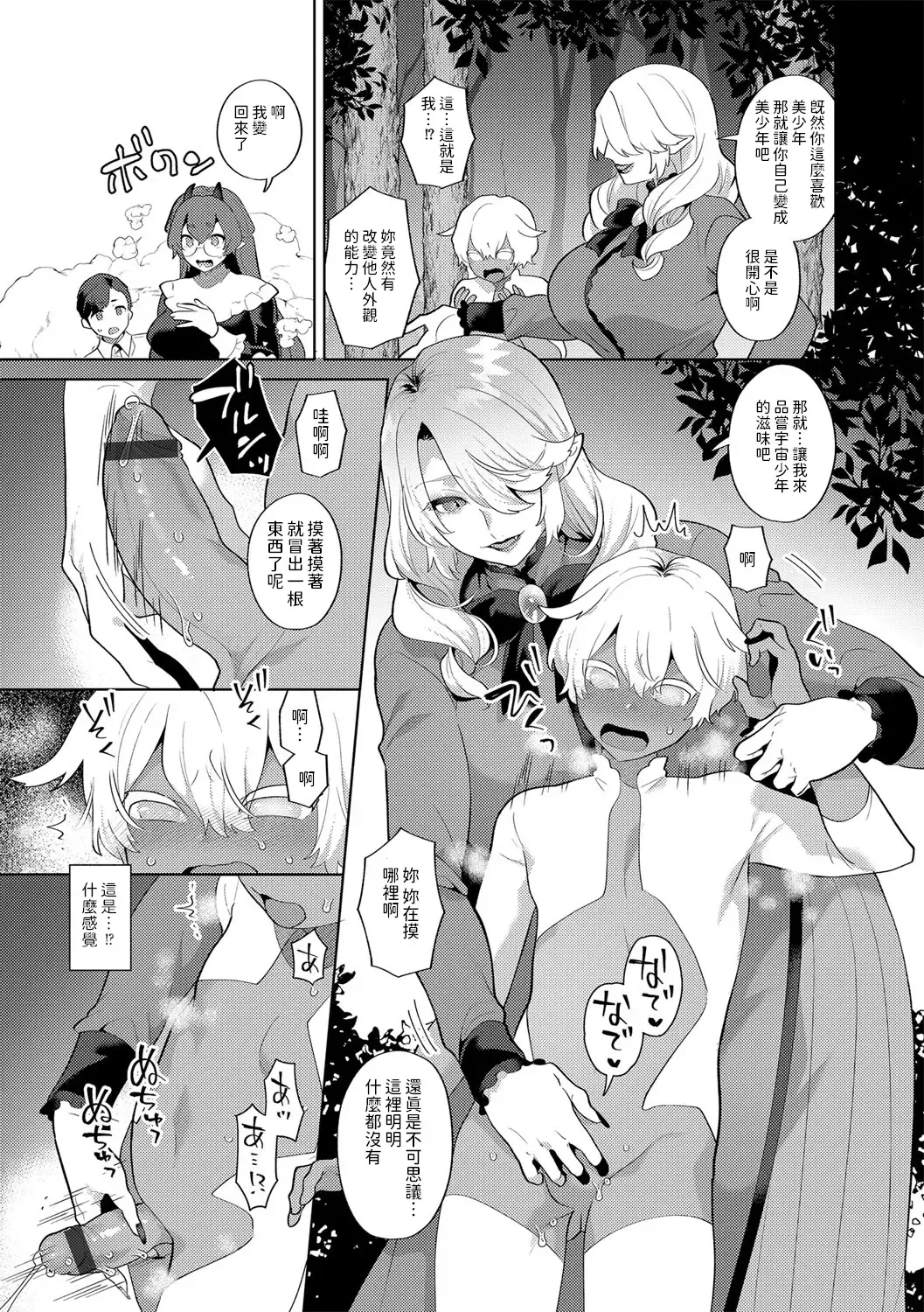 [Mogiki Hayami] Reventlow-jou no Joukou Jikenbo Ch. 9 Fhentai - Page 11