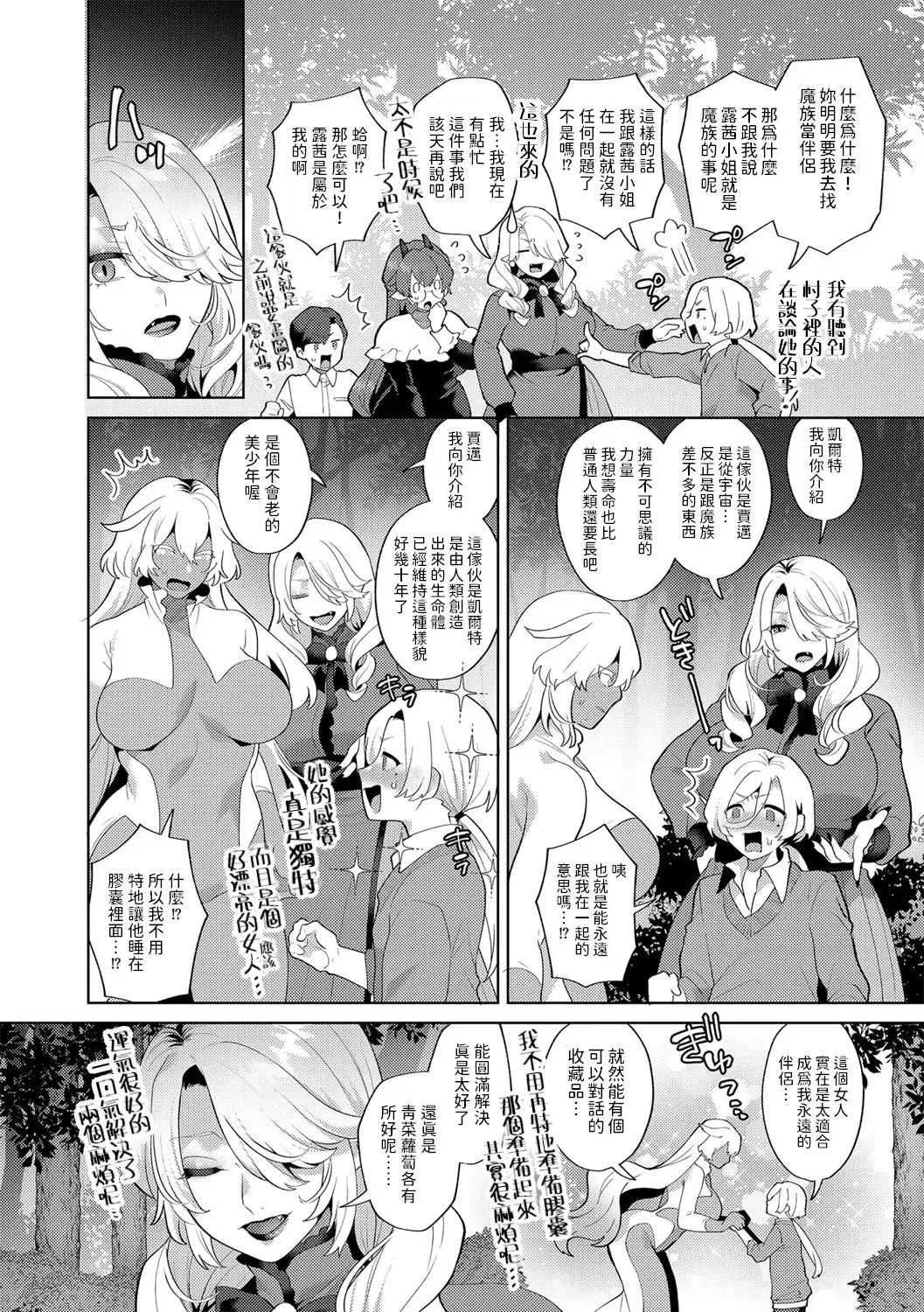 [Mogiki Hayami] Reventlow-jou no Joukou Jikenbo Ch. 9 Fhentai - Page 20