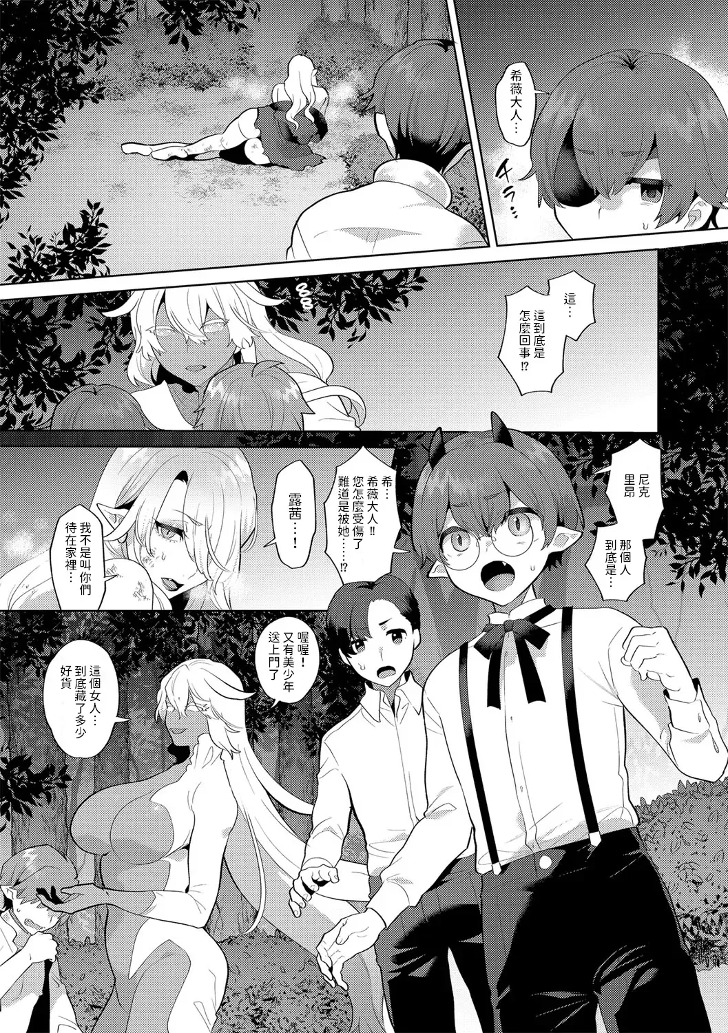 [Mogiki Hayami] Reventlow-jou no Joukou Jikenbo Ch. 9 Fhentai - Page 5