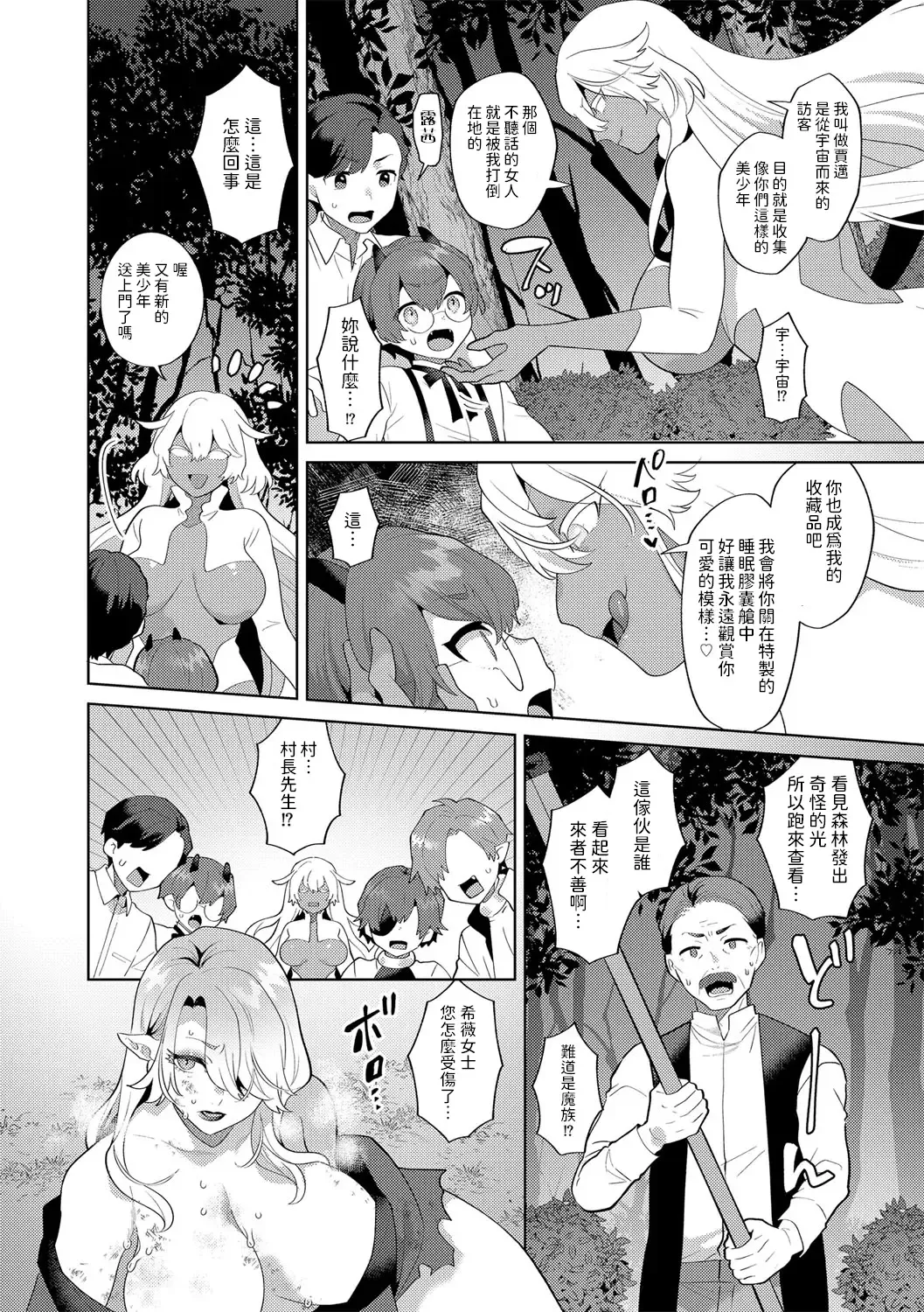 [Mogiki Hayami] Reventlow-jou no Joukou Jikenbo Ch. 9 Fhentai - Page 6