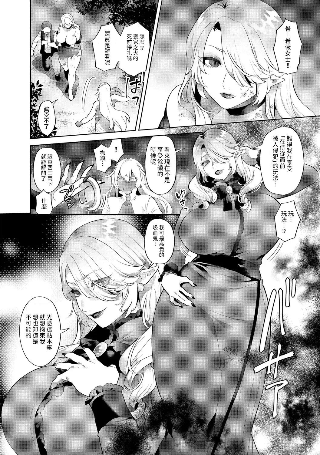 [Mogiki Hayami] Reventlow-jou no Joukou Jikenbo Ch. 9 Fhentai - Page 8