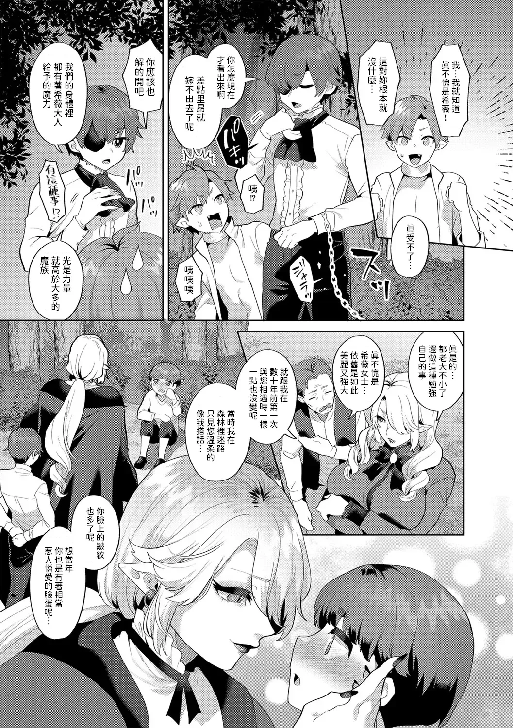 [Mogiki Hayami] Reventlow-jou no Joukou Jikenbo Ch. 9 Fhentai - Page 9