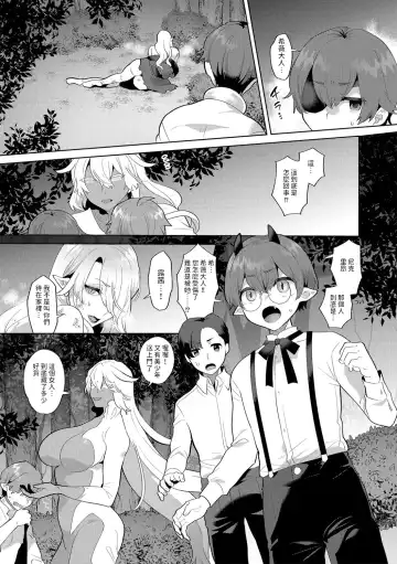 [Mogiki Hayami] Reventlow-jou no Joukou Jikenbo Ch. 9 Fhentai - Page 5