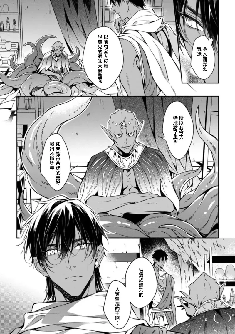 Wadatsumi no Itoshigo 1-4 | 海神之爱子1-4 Fhentai - Page 100