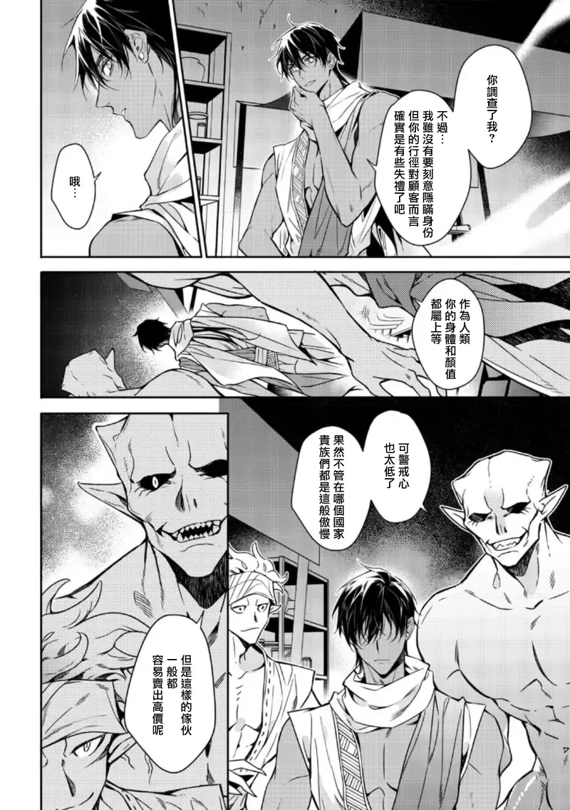 Wadatsumi no Itoshigo 1-4 | 海神之爱子1-4 Fhentai - Page 101