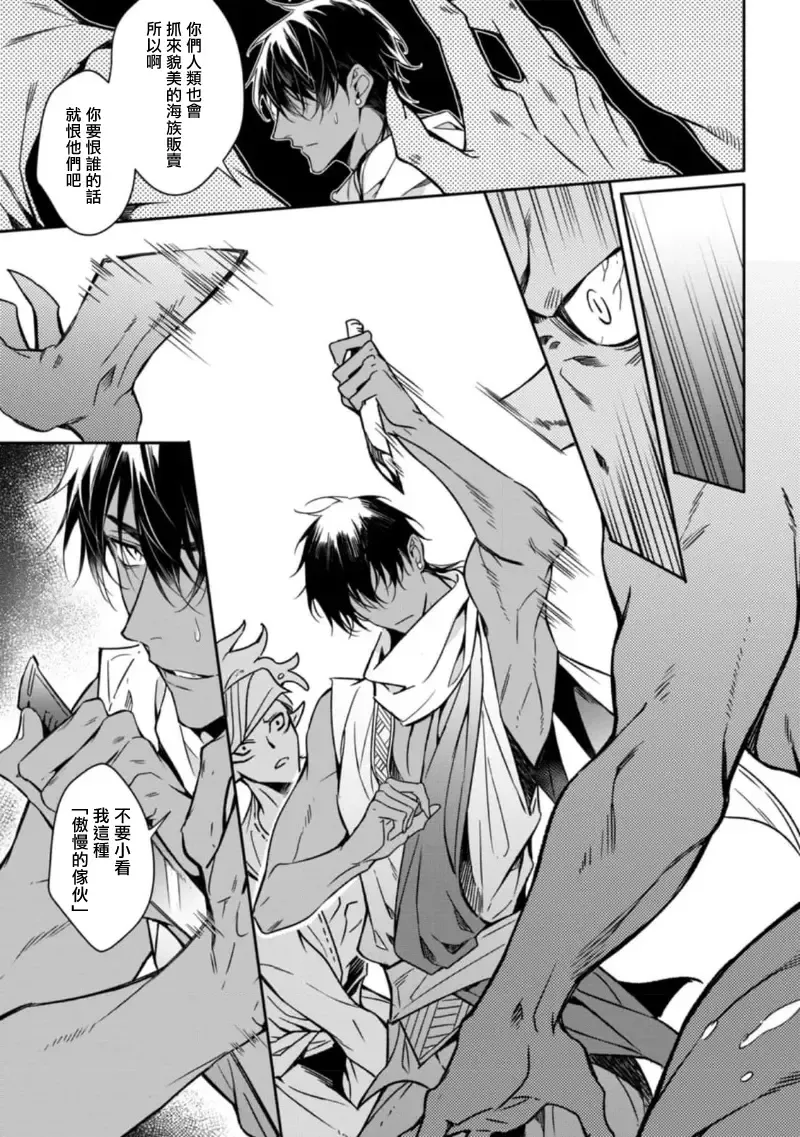 Wadatsumi no Itoshigo 1-4 | 海神之爱子1-4 Fhentai - Page 102