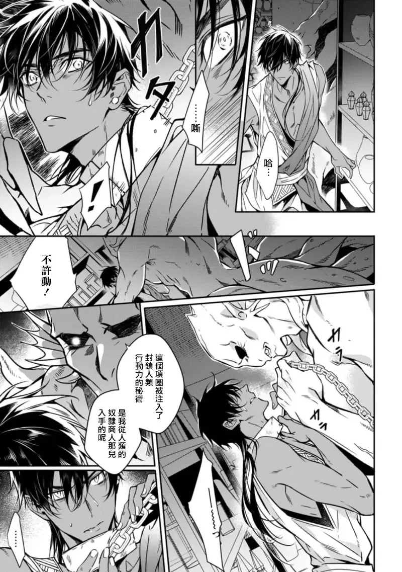 Wadatsumi no Itoshigo 1-4 | 海神之爱子1-4 Fhentai - Page 104