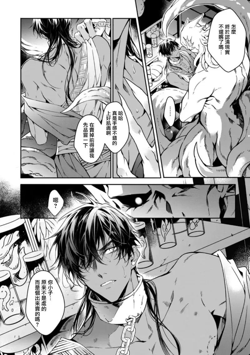 Wadatsumi no Itoshigo 1-4 | 海神之爱子1-4 Fhentai - Page 105