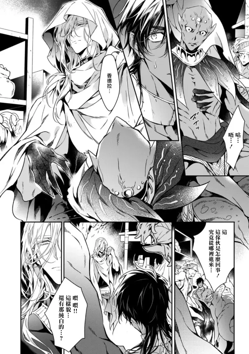 Wadatsumi no Itoshigo 1-4 | 海神之爱子1-4 Fhentai - Page 107