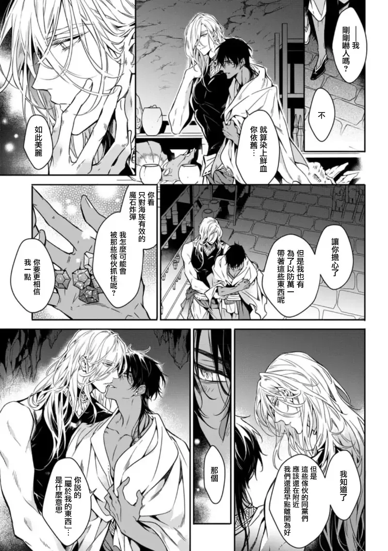 Wadatsumi no Itoshigo 1-4 | 海神之爱子1-4 Fhentai - Page 109