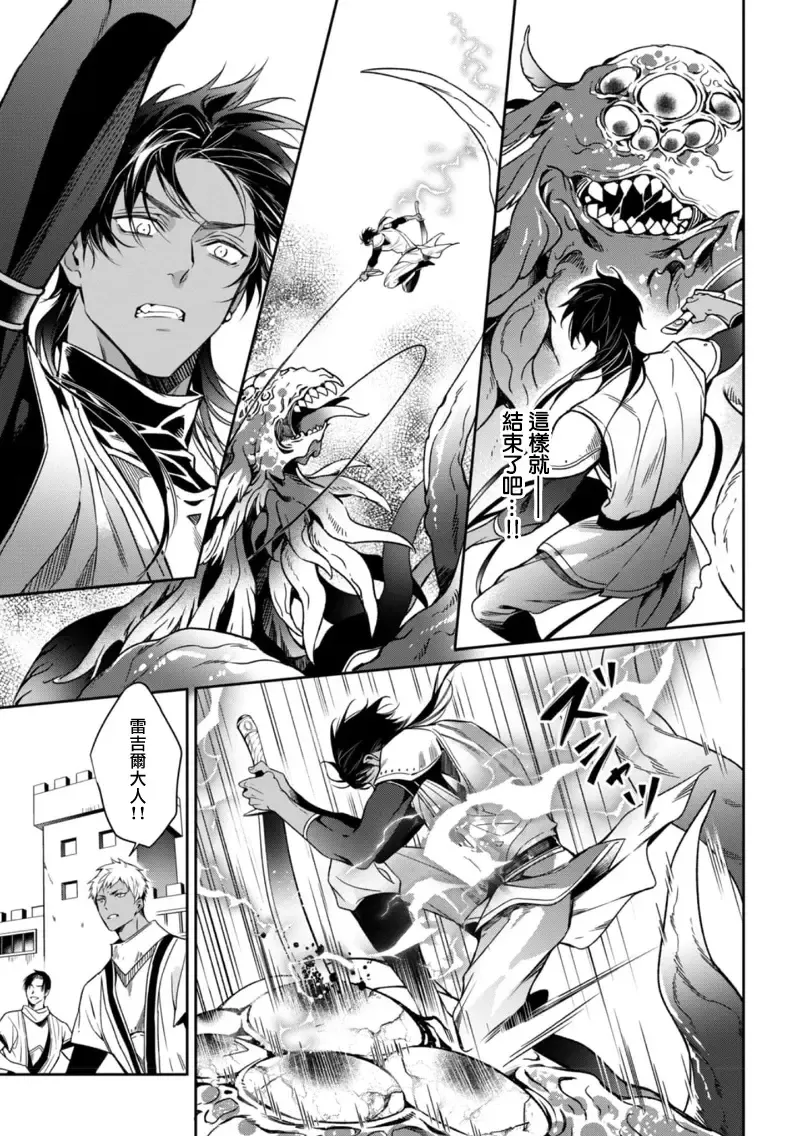 Wadatsumi no Itoshigo 1-4 | 海神之爱子1-4 Fhentai - Page 13