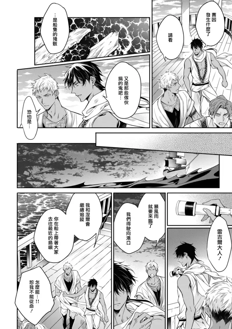 Wadatsumi no Itoshigo 1-4 | 海神之爱子1-4 Fhentai - Page 16