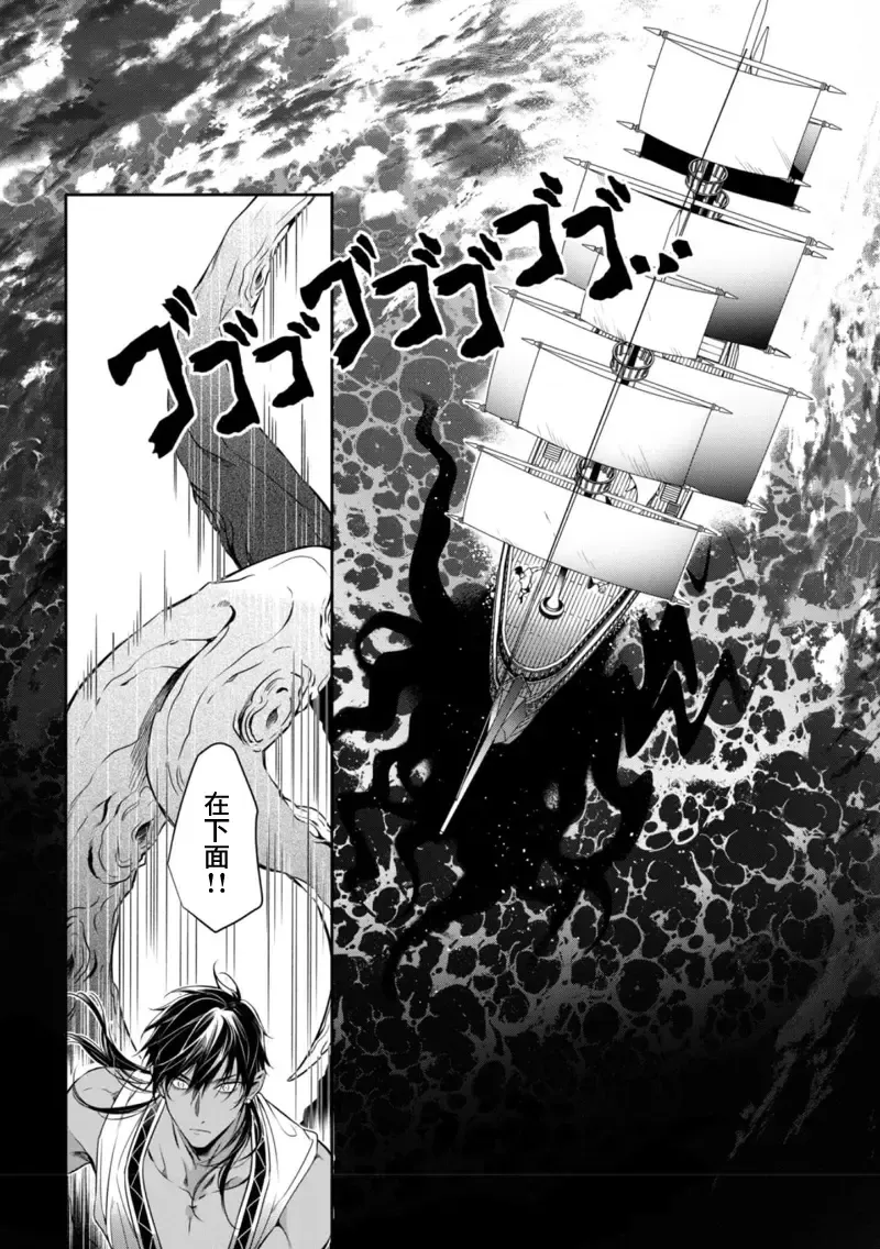 Wadatsumi no Itoshigo 1-4 | 海神之爱子1-4 Fhentai - Page 19