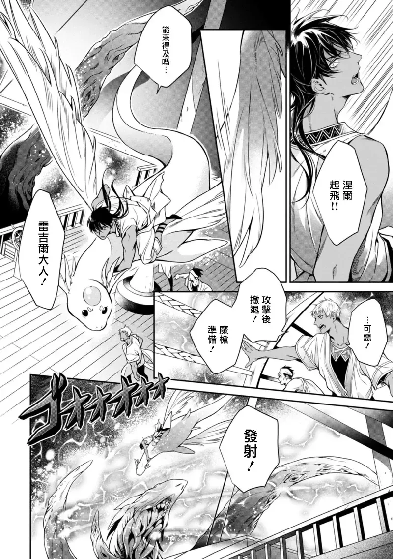 Wadatsumi no Itoshigo 1-4 | 海神之爱子1-4 Fhentai - Page 20