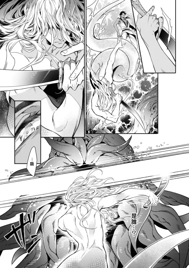 Wadatsumi no Itoshigo 1-4 | 海神之爱子1-4 Fhentai - Page 23