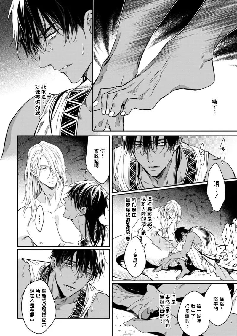 Wadatsumi no Itoshigo 1-4 | 海神之爱子1-4 Fhentai - Page 31