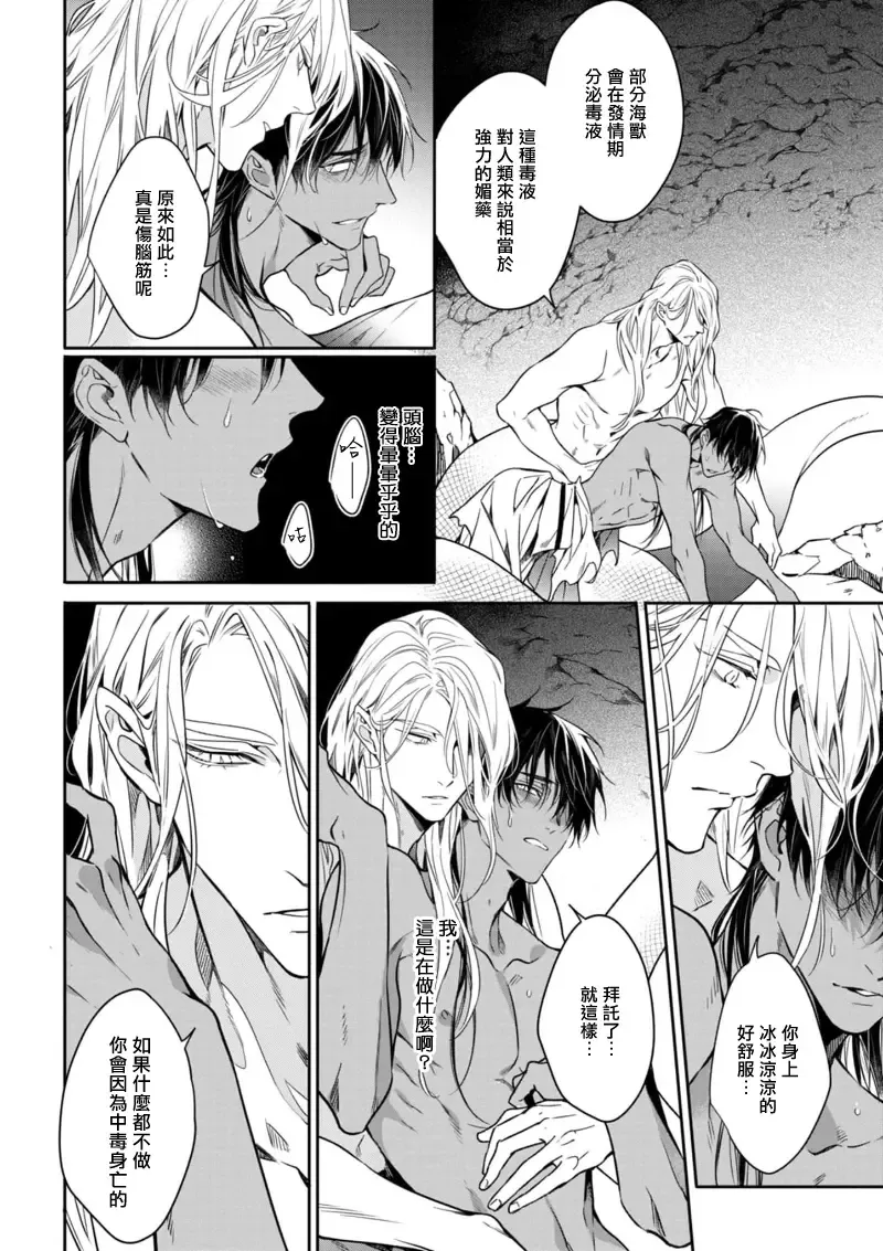 Wadatsumi no Itoshigo 1-4 | 海神之爱子1-4 Fhentai - Page 33