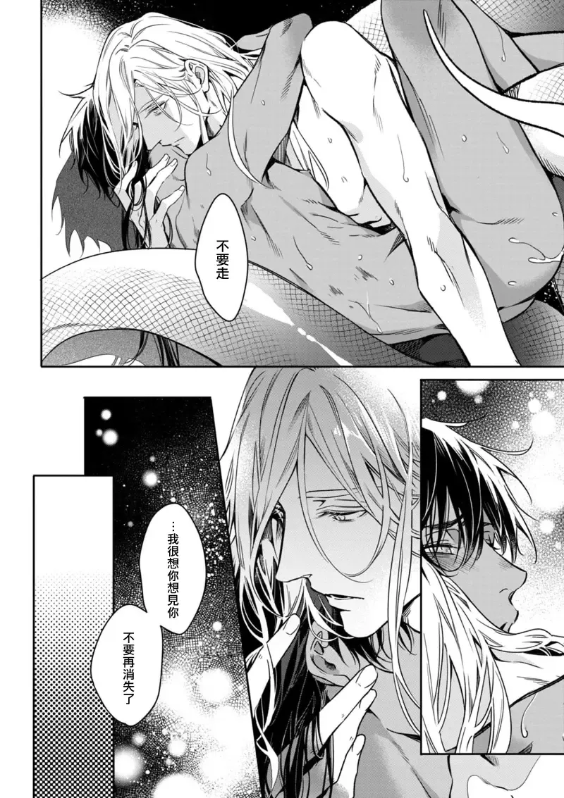 Wadatsumi no Itoshigo 1-4 | 海神之爱子1-4 Fhentai - Page 43