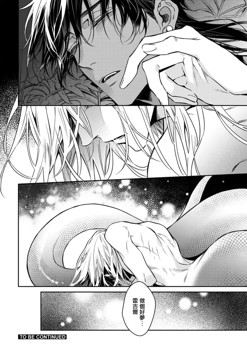 Wadatsumi no Itoshigo 1-4 | 海神之爱子1-4 Fhentai - Page 45