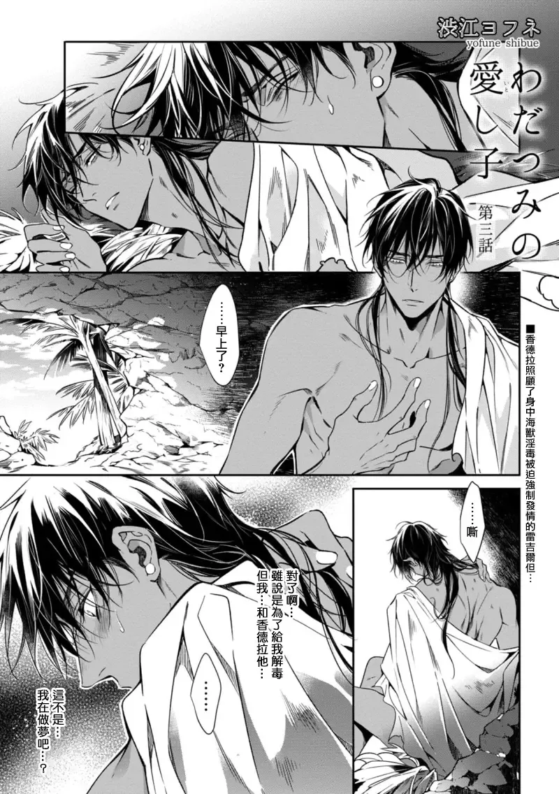 Wadatsumi no Itoshigo 1-4 | 海神之爱子1-4 Fhentai - Page 49