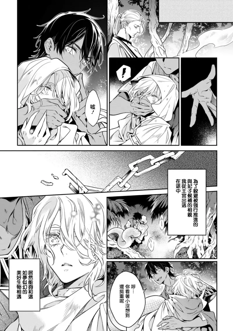 Wadatsumi no Itoshigo 1-4 | 海神之爱子1-4 Fhentai - Page 5