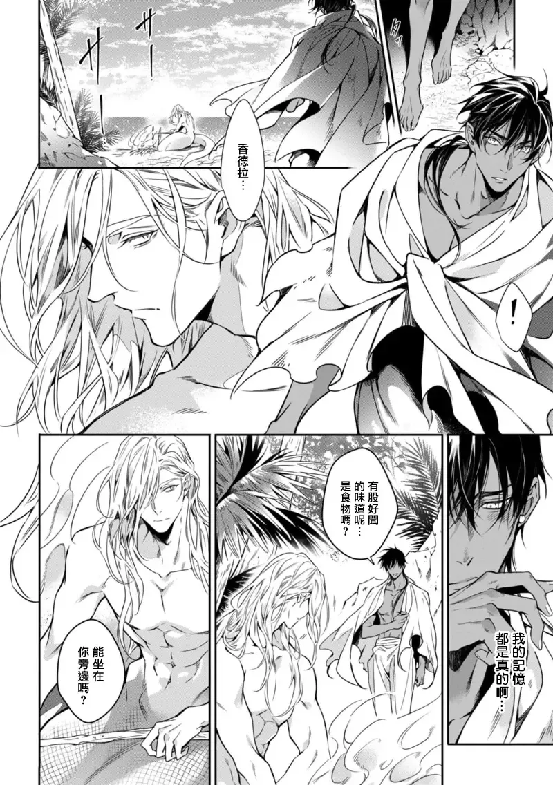 Wadatsumi no Itoshigo 1-4 | 海神之爱子1-4 Fhentai - Page 50